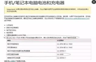 亞馬遜美國站電子產品銷售必備 UL認證的重要性與合規策略